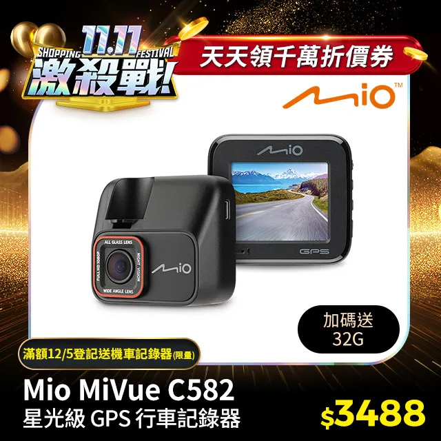 Mio MiVue™ C582 高速星光級 安全預警六合一 GPS行車記錄器 歷史價格詳細信息