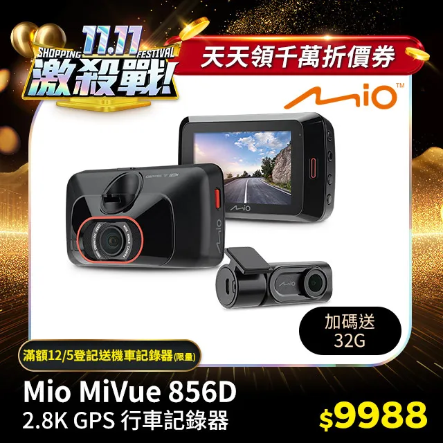 Mio 856 Dual 前後雙鏡 856D 區間測速 2.8K WIFI 前後雙鏡 行車記錄器 紀錄器 歷史價格詳細信息