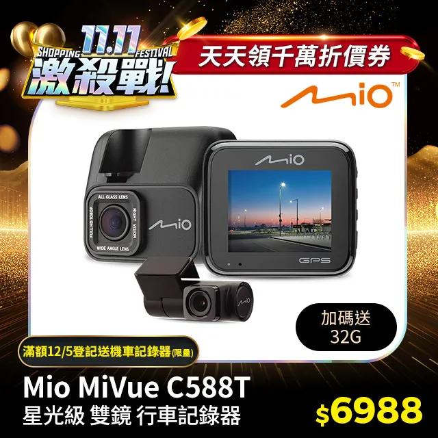 Mio C588T【送32G+拭鏡布+護耳套+PNY耳機 Sony Starvis 安全預警六合一 每秒存檔 前後雙鏡 歷史價格詳細信息