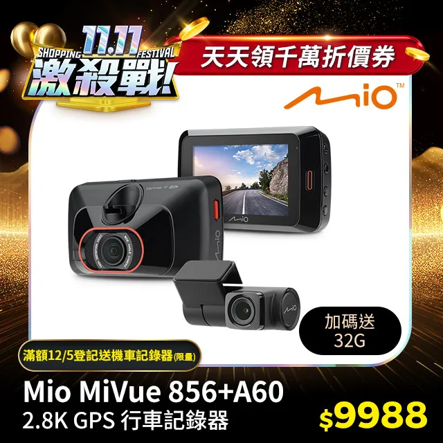 MIO 856 2.8K星光級區間測速GPS-WIFI行車記錄器＋16G記憶卡【免運送安裝】 歷史價格詳細信息