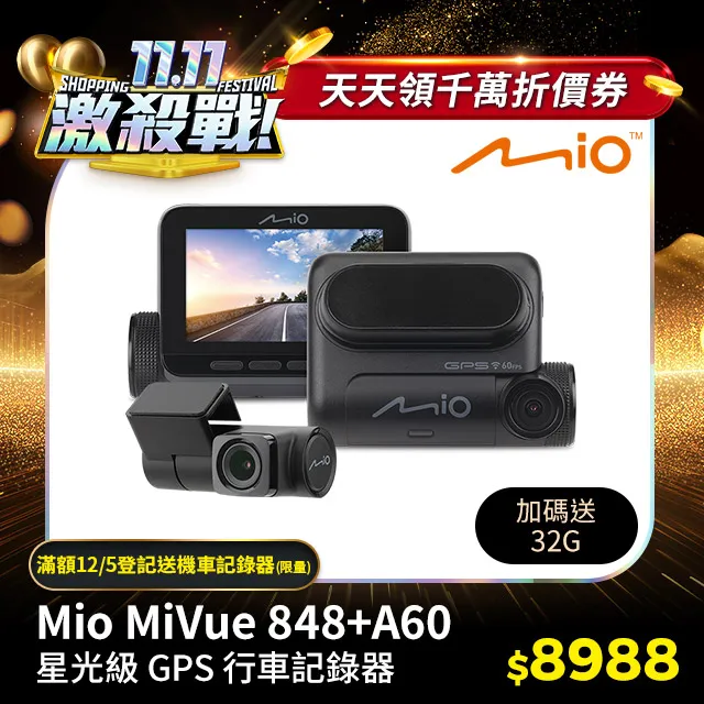 MIO 848D 星光級 GPS-WIFI區間測速行車記錄器＋32G記憶卡 三年保固【免運送安裝】 歷史價格詳細信息