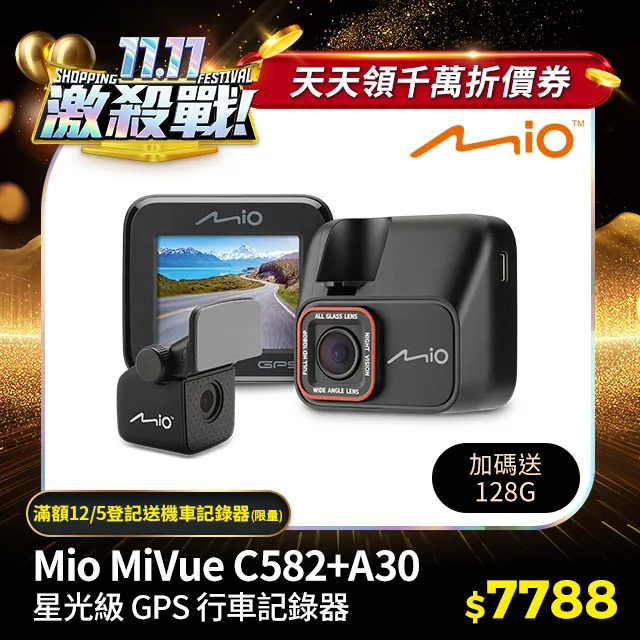 Mio MiVue C582+A60 Sony Starvis星光夜視  GPS測速 前後雙鏡 行車記錄器 歷史價格詳細信息
