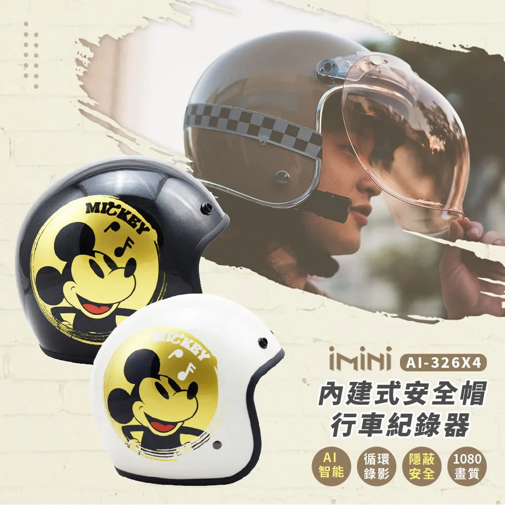 iMiniDV X4 復古金米奇 內建式安全帽行車記錄器(3/4罩式 防塵 防水 攝影機 機車用) 歷史價格詳細信息