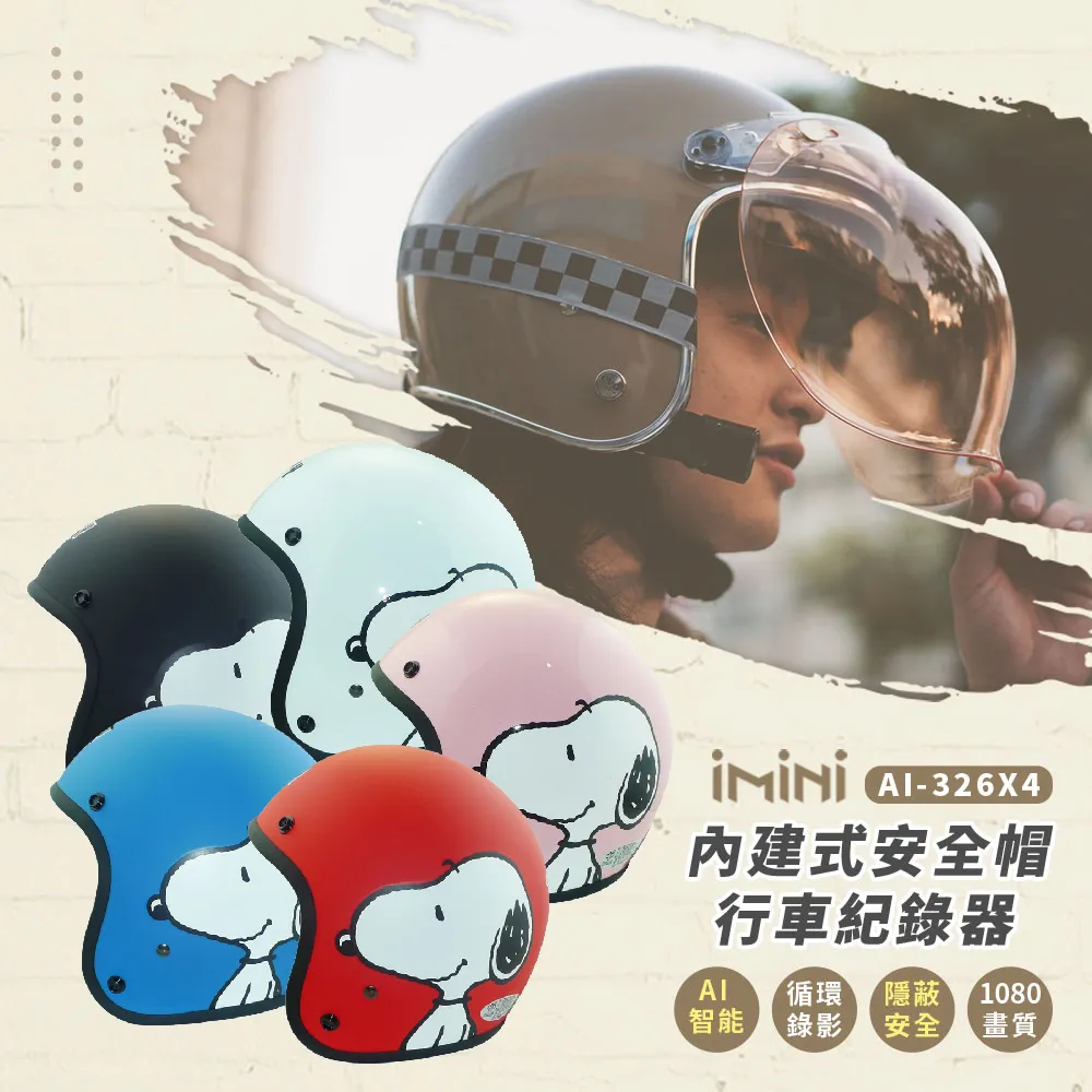 iMiniDV X4 史努比 SY2 內建式安全帽行車記錄器(高畫質 測速 廣角 台灣製 安全帽) 歷史價格詳細信息