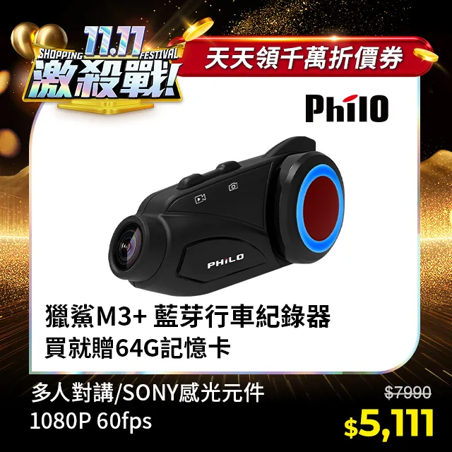 Philo 飛樂 獵隼Z3【贈64G記憶卡】安全帽藍芽對講行車記錄器 歷史價格詳細信息