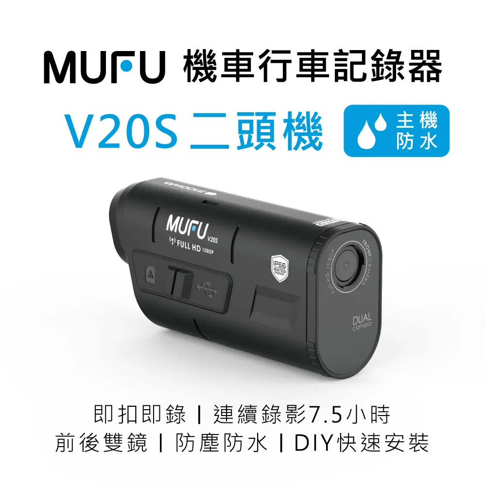 MUFU 行車記錄器 V20S V30P 隨身開機配件《淘帽屋》 歷史價格詳細信息