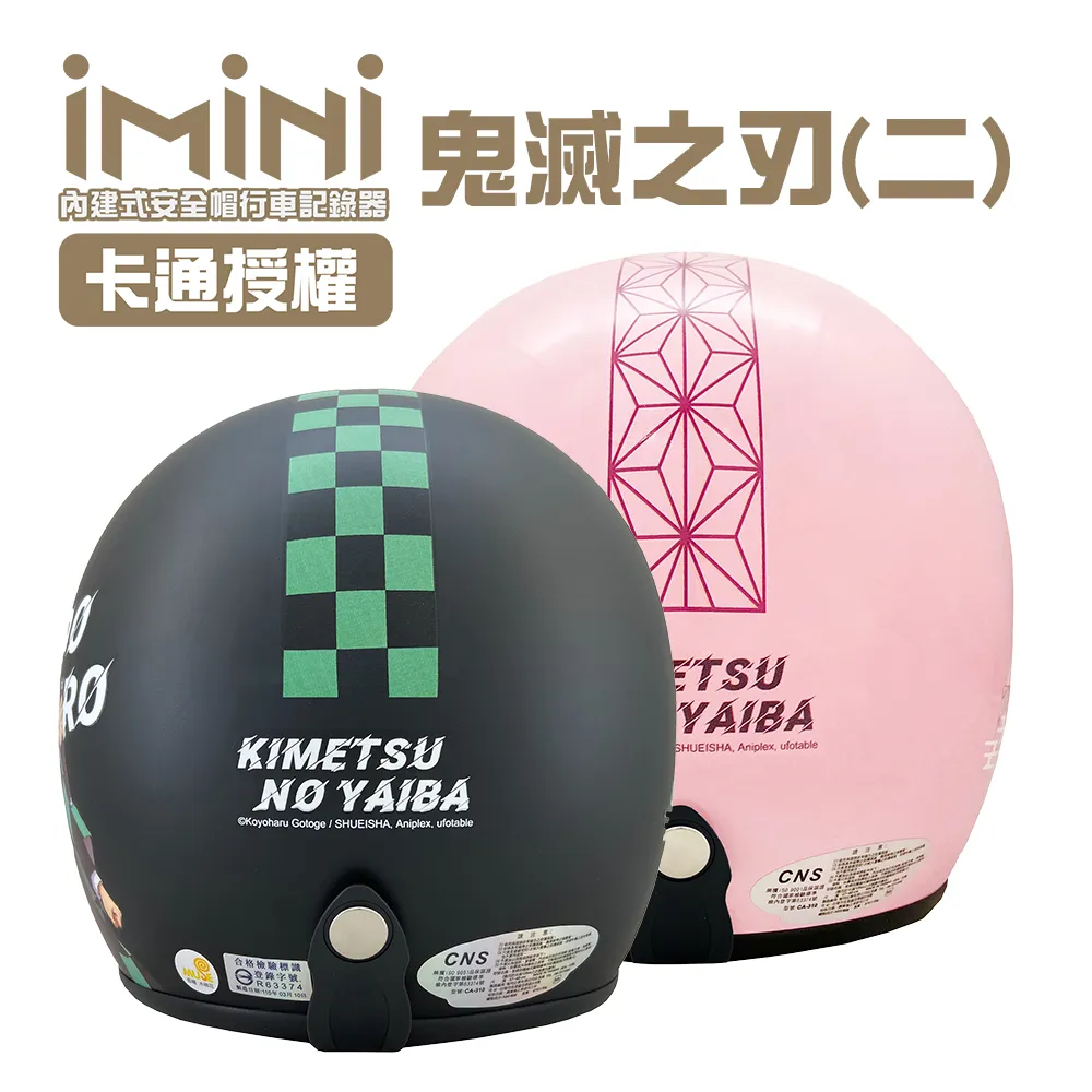 iMiniDV X4 鬼滅之刃 一 內建式安全帽行車記錄器(夜視 紅外線 定位 FullHD 紀錄器) 歷史價格詳細信息