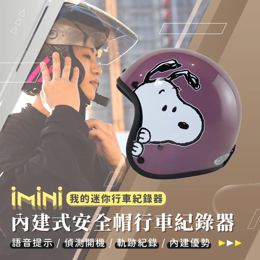 iMini iMiniDV X4C 史努比 SY3 內建式安全帽行車記錄器(真人語音 自動開關 紅外線 定位 夜拍) 歷史價格詳細信息