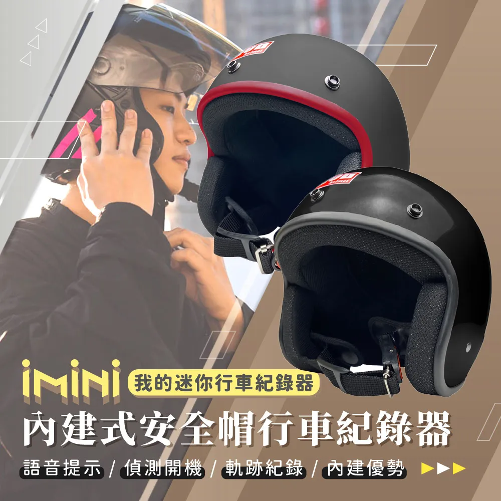 iMini iMiniDV X4C 素色復古帽附泡泡鏡片 內建式安全帽行車記錄器(1080P 夜拍清晰 智能感應 防水防塵) 歷史價格詳細信息