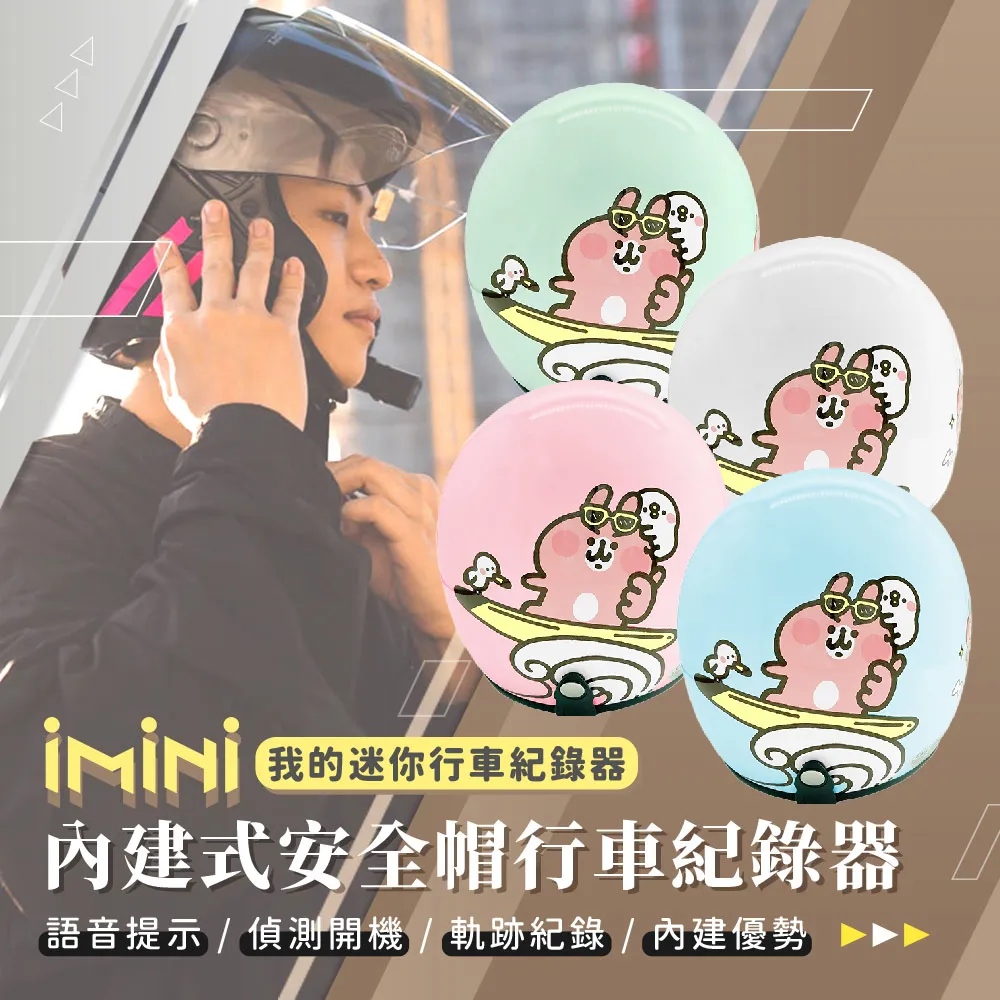iMini iMiniDV X4C 卡通授權 防疫 卡娜赫拉 內建式安全帽行車記錄器(騎士 機車部品 高畫質 清晰 夜拍) 歷史價格詳細信息