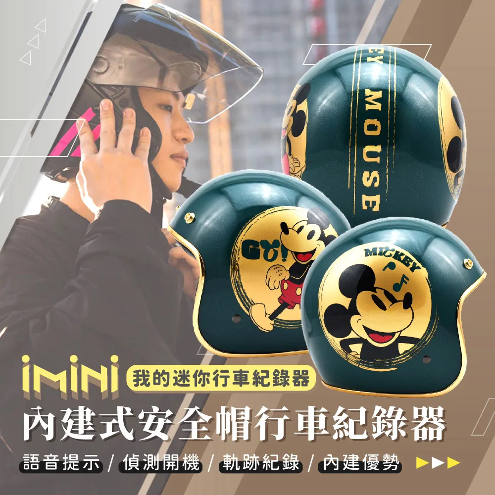 iMini iMiniDV X4C 卡通授權 米奇秋楓 內建式安全帽行車記錄器(機車部品 HD 廣角 夜拍 攝影機 1080P) 歷史價格詳細信息