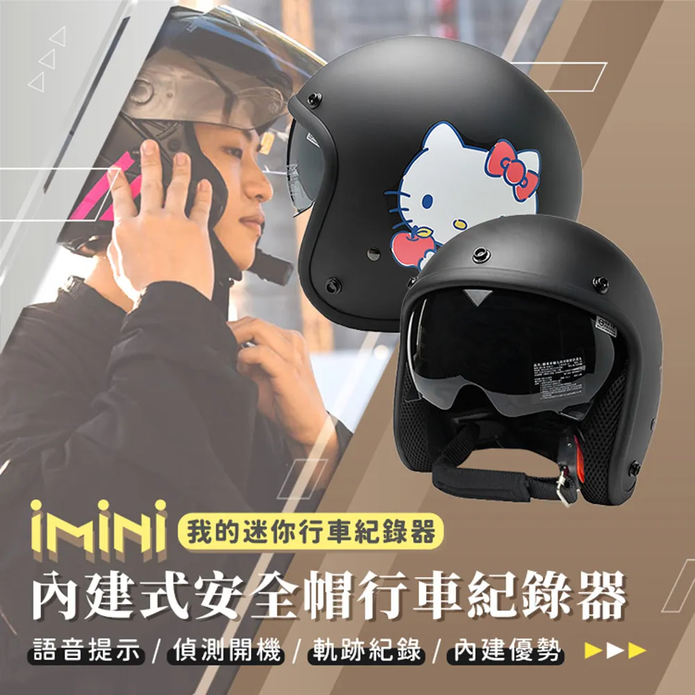 iMini iMiniDV X4C 卡通授權 果醬Kitty 內建式安全帽行車記錄器(3/4罩式 1080P 高畫質 紀錄器) 歷史價格詳細信息