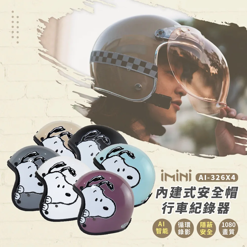 iMiniDV X4 史努比 SY2 內建式安全帽行車記錄器(高畫質 測速 廣角 台灣製 安全帽) 歷史價格詳細信息