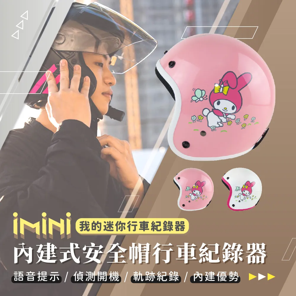 iMiniDV X4C 美樂蒂 花園款 MM2 內建式安全帽行車記錄器(3/4罩式 紅外線 循環錄影 語音提示) 價格比較,價格查詢,歷史價格詳細信息