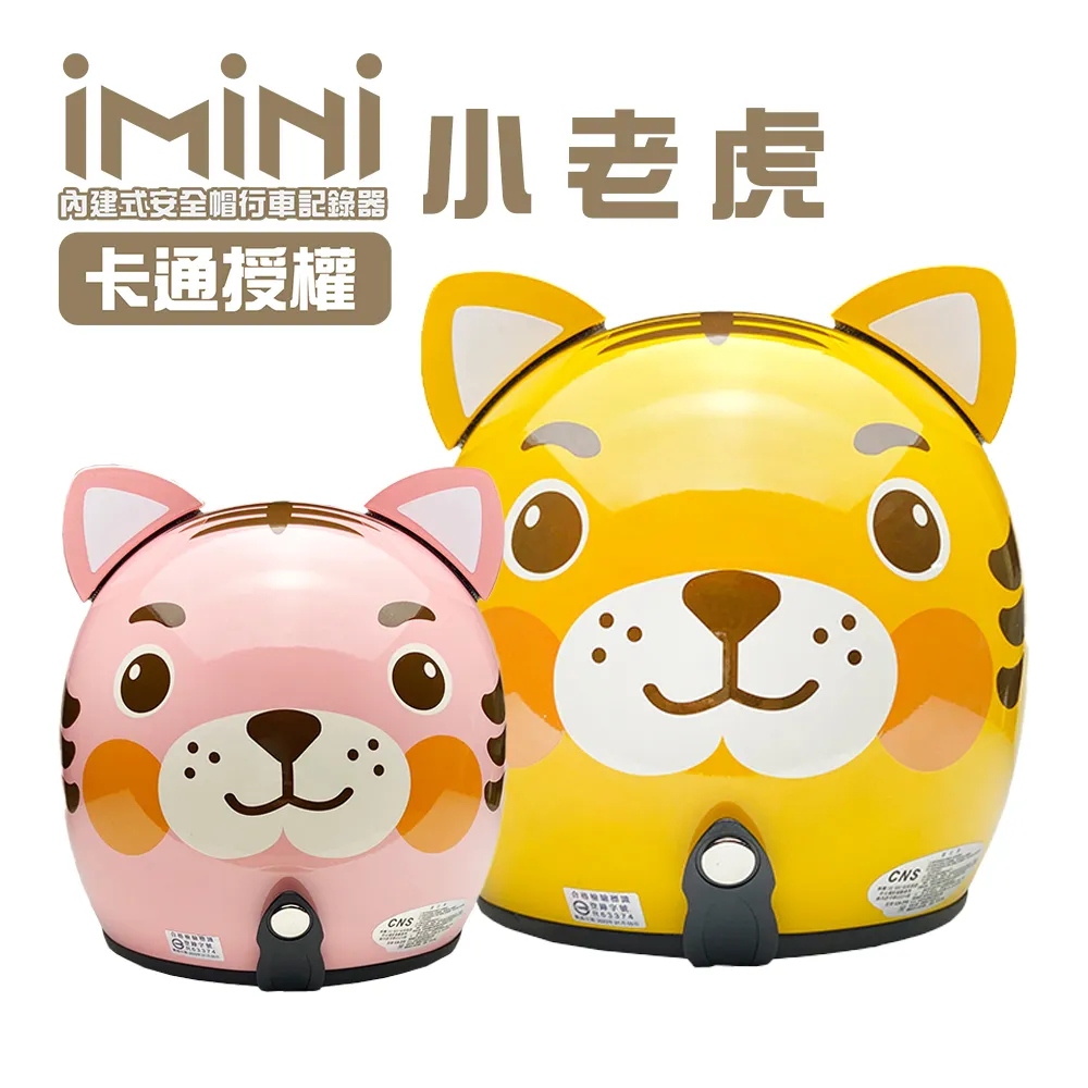 iMiniDV X4 小老虎 內建式安全帽行車記錄器(1080P 紀錄器 夜拍 廣角 輕巧 快拆) 歷史價格詳細信息