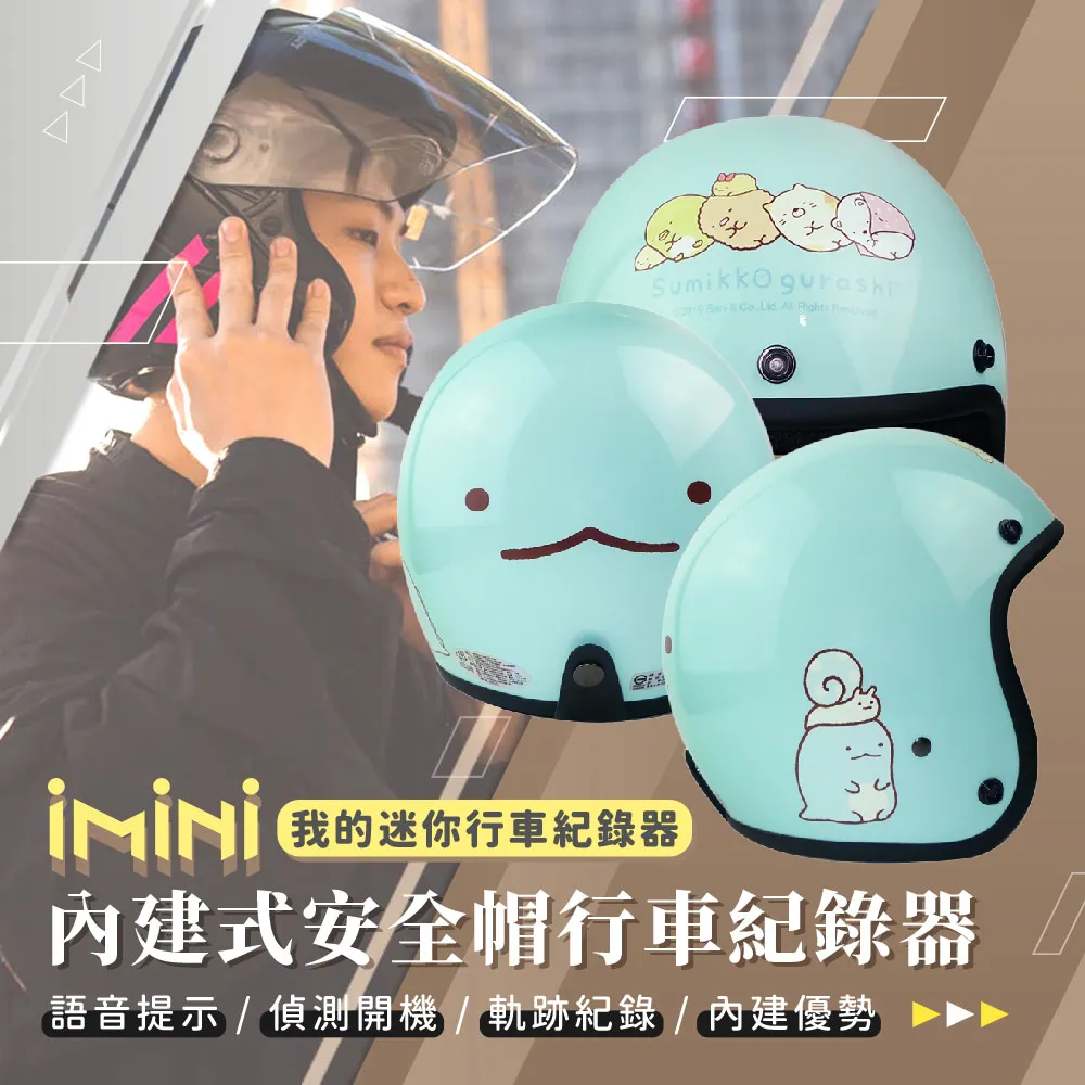 【iMini】正版授權 小米奇3 3/4罩式 童帽(安全帽 兒童帽 半罩式 幼兒 鏡片 機車 卡通) 歷史價格詳細信息