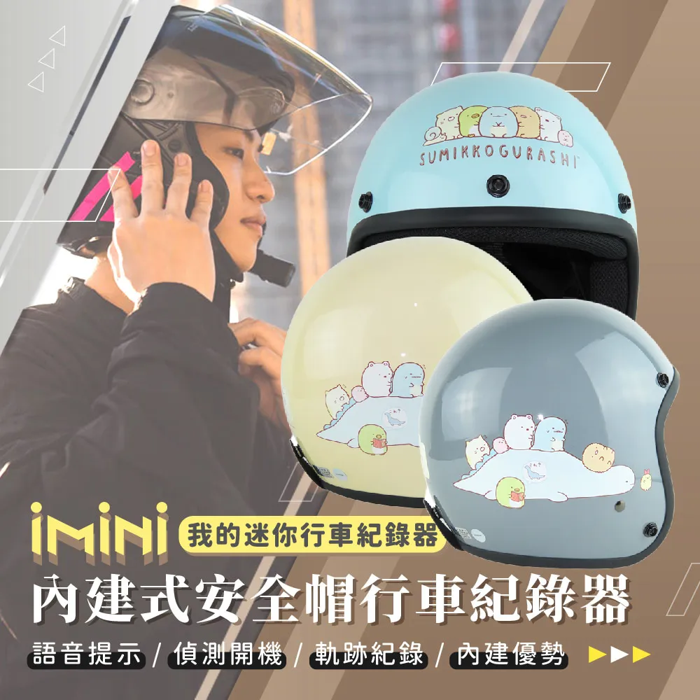 iMini iMiniDV X4C 角落小夥伴 06 內建式安全帽行車記錄器(角落生物 3/4罩式 陀螺儀 機車用品 定位) 歷史價格詳細信息