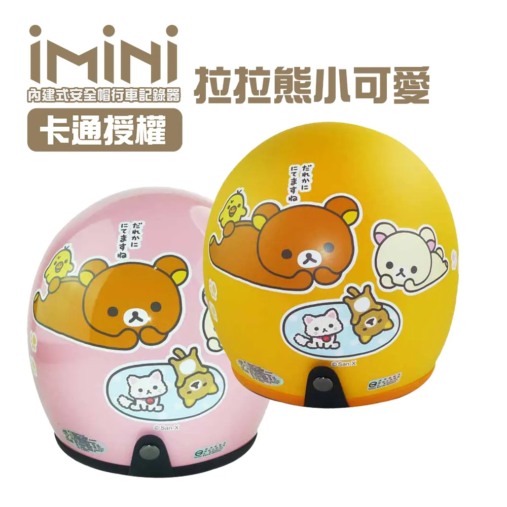 iMiniDV X4 拉拉熊 RK7 內建式安全帽行車記錄器(機車用 1080P 攝影機 語音提示 定位) 歷史價格詳細信息