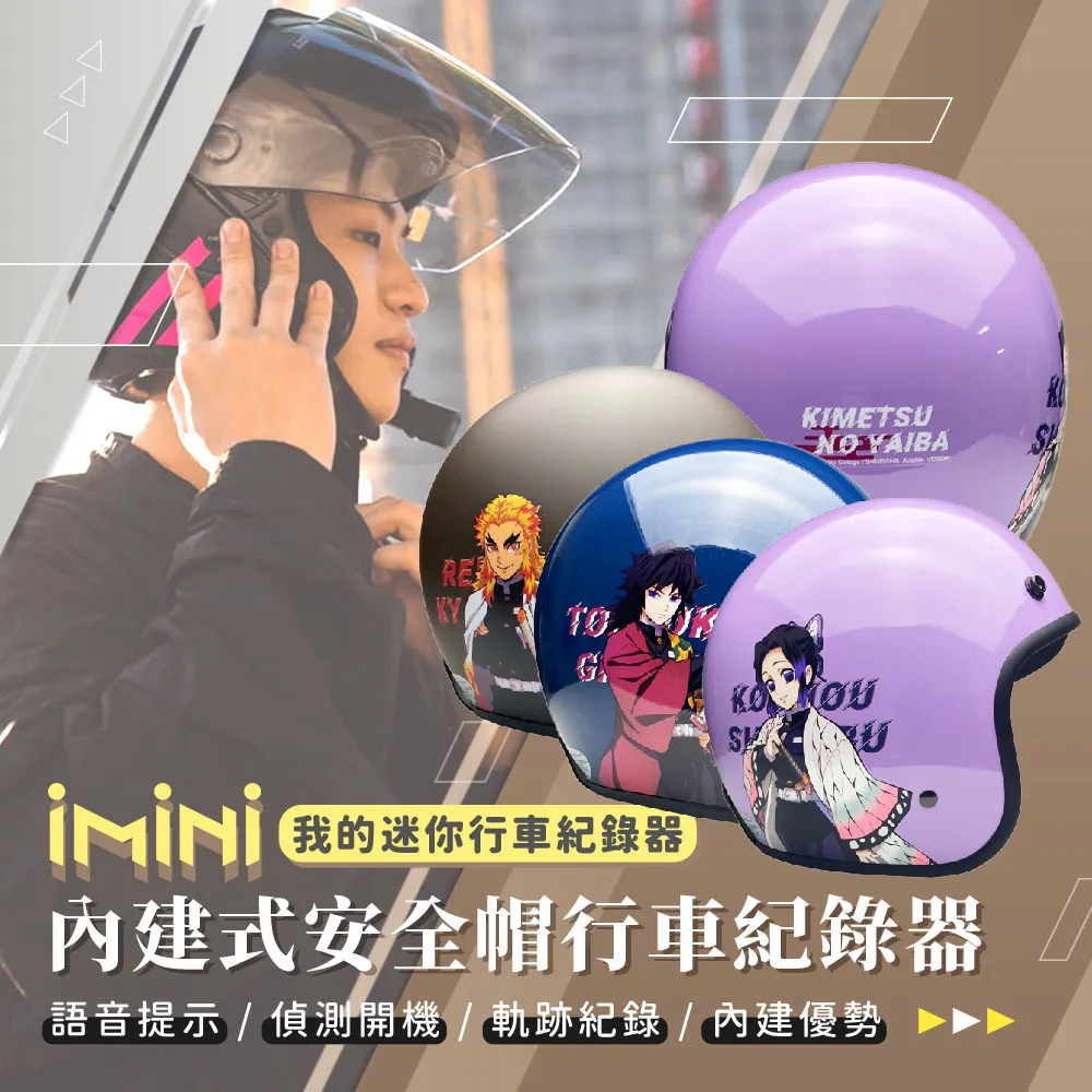 iMini iMiniDV X4C 鬼滅之刃 一 內建式安全帽行車記錄器(高畫質 FullHD 紅外線 定位 台灣製 安全帽) 歷史價格詳細信息