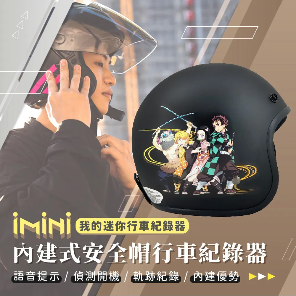iMini iMiniDV X4C 鬼滅之刃 一 內建式安全帽行車記錄器(高畫質 FullHD 紅外線 定位 台灣製 安全帽) 歷史價格詳細信息