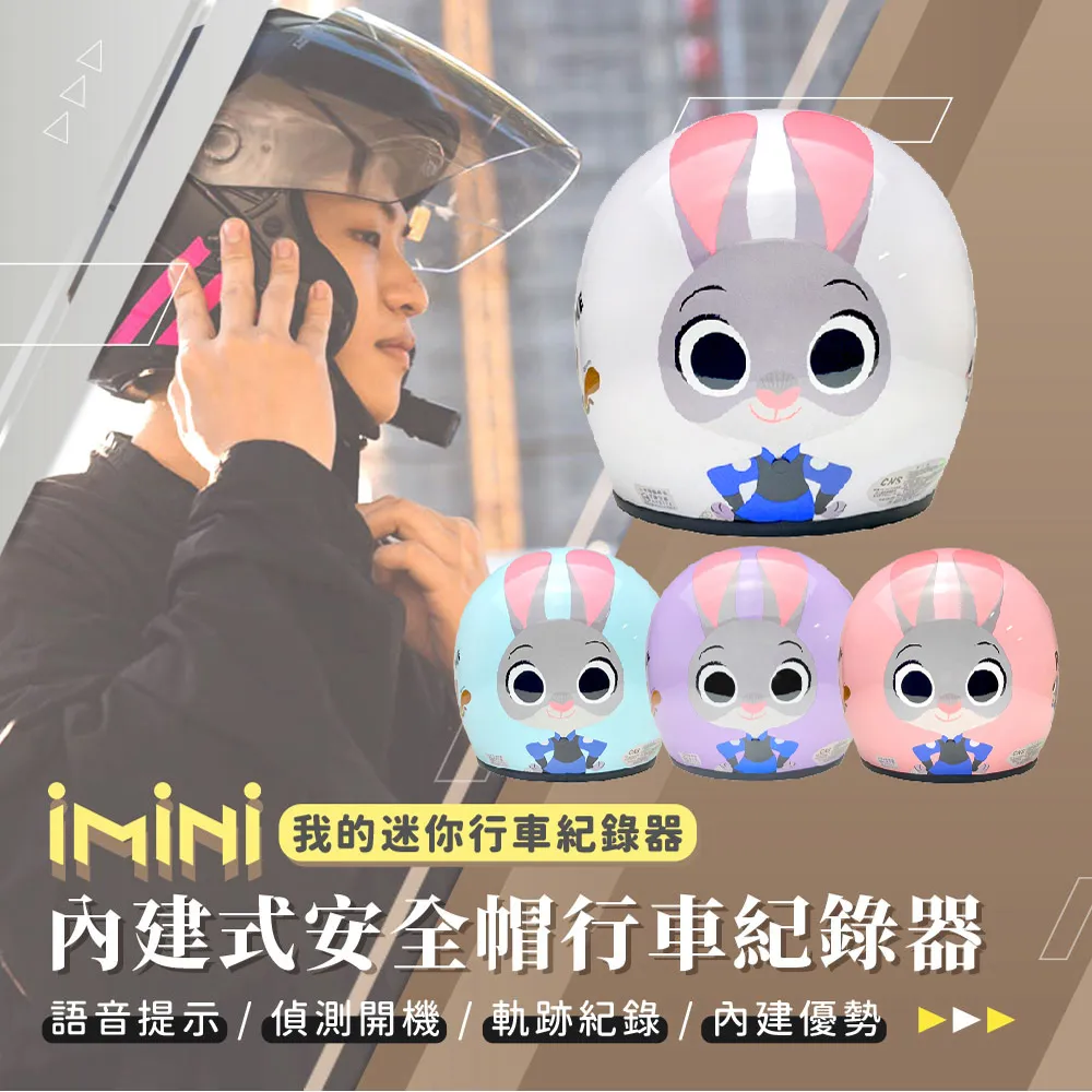 【iMini】Judy兔 動物方城市 復古騎士帽(安全帽配備｜騎士精品｜機車｜摩托車周邊｜3/4罩式) 歷史價格詳細信息