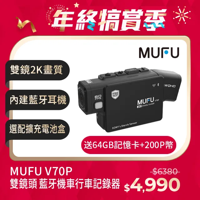 MUFU 機車行車記錄器 V70P 前後雙錄鏡頭 1080P WIFI GPS 主機防水 贈64G記憶卡 歷史價格詳細信息