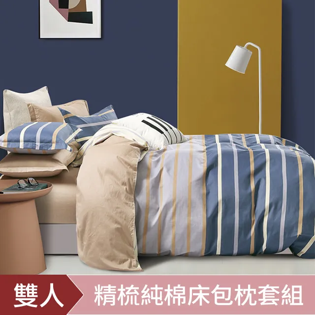 DON 100%精梳純棉床包枕套三件組-多款任選(1+1) 歷史價格詳細信息