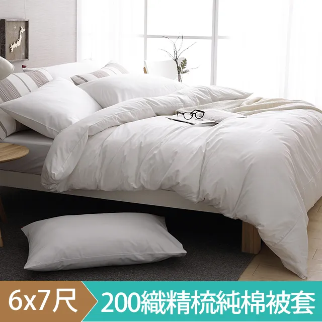 《DON 純粹原色》 晨光白-200織精梳純棉5x7單品被套 歷史價格詳細信息