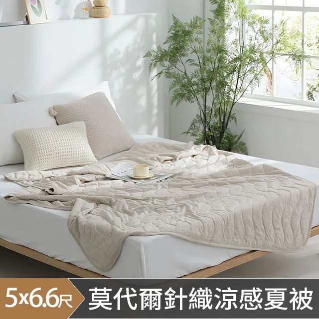 《HOYACASA 自然溫度》莫代爾針織涼感夏被-奶茶棕 歷史價格詳細信息