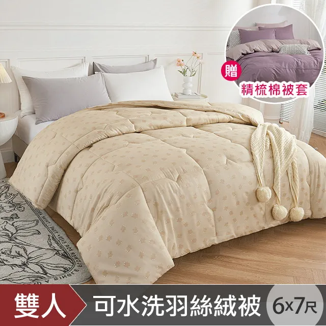 DON 石墨烯可水洗羽絲絨冬被-文藝綠(雙人6x7尺) 歷史價格詳細信息