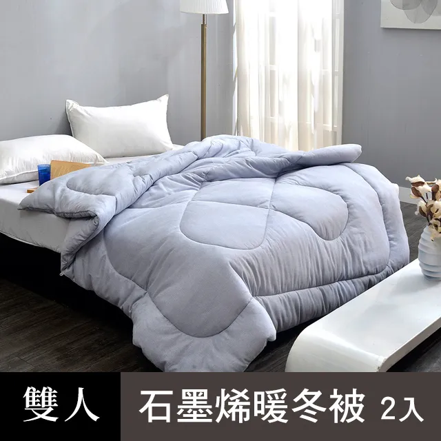 【義大利La Belle】石墨烯 抑菌 保暖 可水洗 暖冬被 - 雙人｜冬被 歷史價格詳細信息