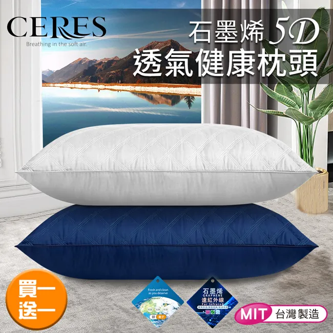 【CERES 席瑞絲】石墨烯黑科技銀離子獨立筒枕/枕頭 1入 (B0156) 歷史價格詳細信息