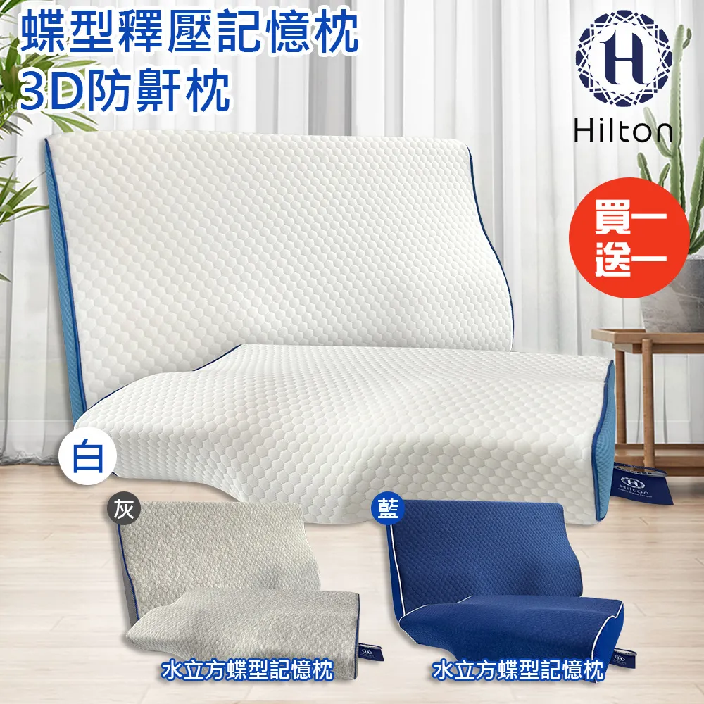 買一送一【Hilton 希爾頓】負離子石墨烯長效冷凝冷卻枕(記憶枕/機能枕)(B3001-AL) 歷史價格詳細信息