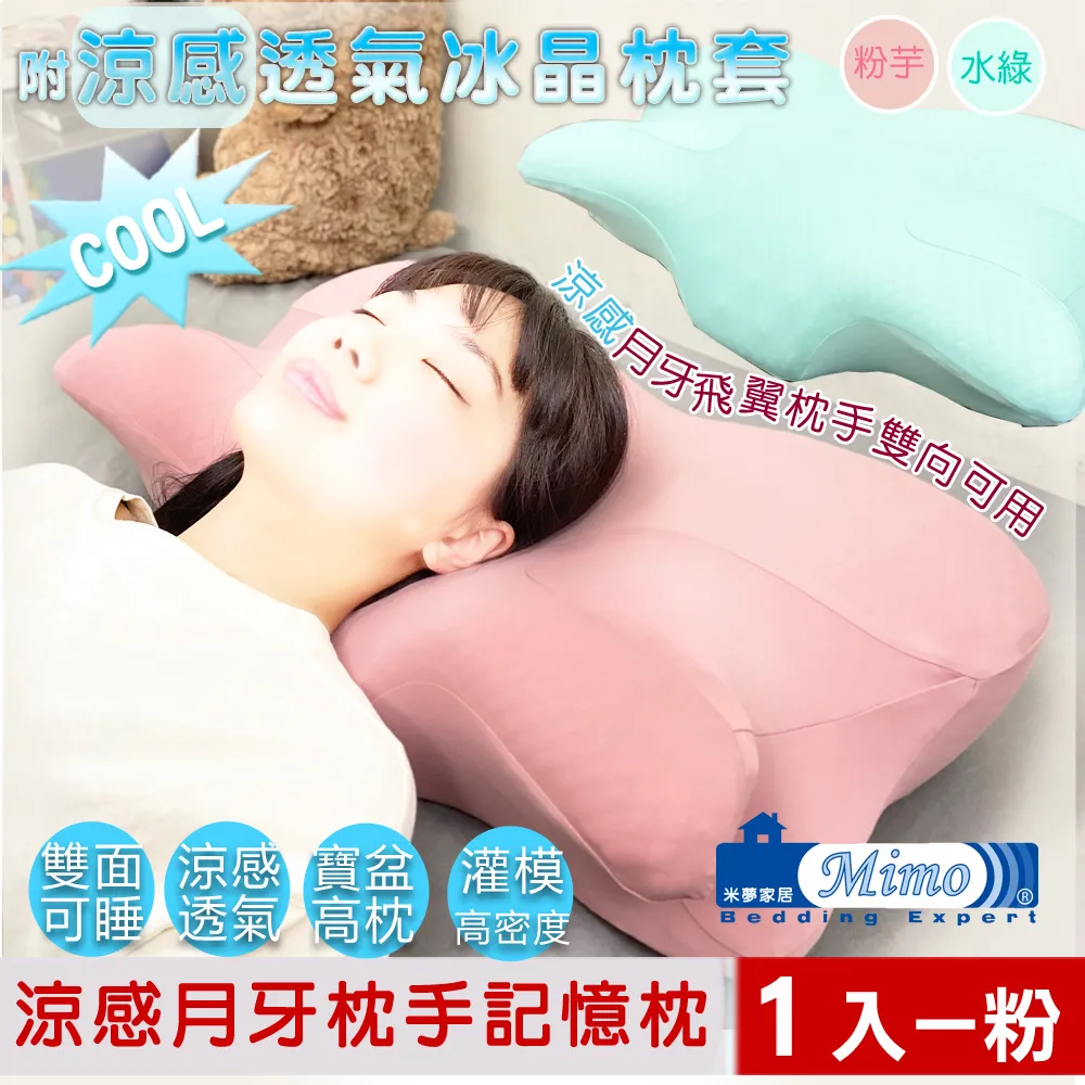 【米夢家居】強效Q-MAX冰晶紗-月牙高密度枕手睡中高雙用記憶枕-附涼感布套(1入)水綠 歷史價格詳細信息