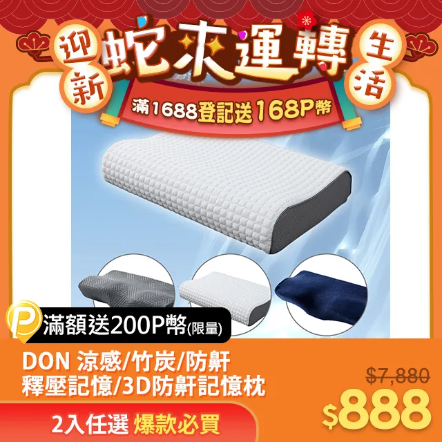 《DON》3D防鼾透氣蝶型枕-加大款 歷史價格詳細信息