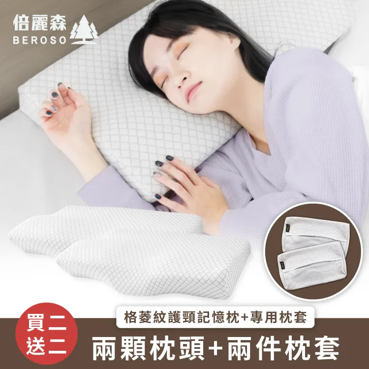 Beroso倍麗森買二送二金絲透氣防側翻護頸防鼾記憶枕+枕套-超值兩入組 歷史價格詳細信息