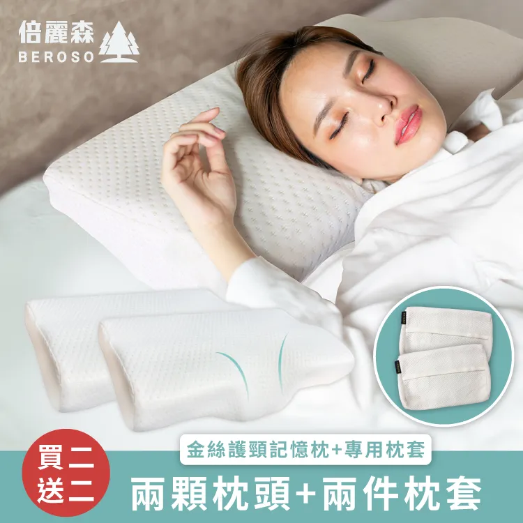 Beroso倍麗森金絲透氣防側翻護頸防鼾記憶枕套(枕頭套/專用枕套) 歷史價格詳細信息