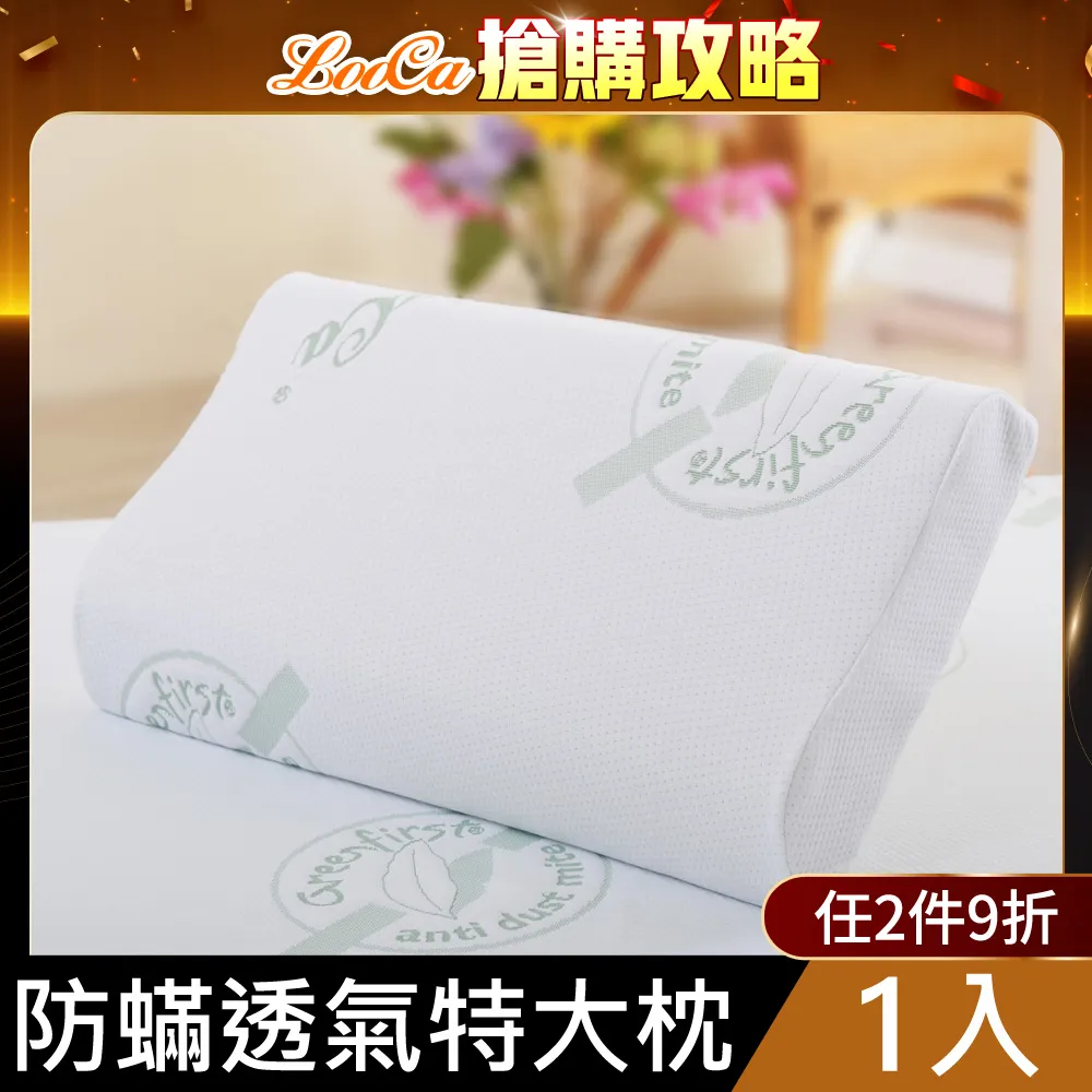 LooCa 法國防螨舒眠超透氣記憶枕1入-特大型 歷史價格詳細信息
