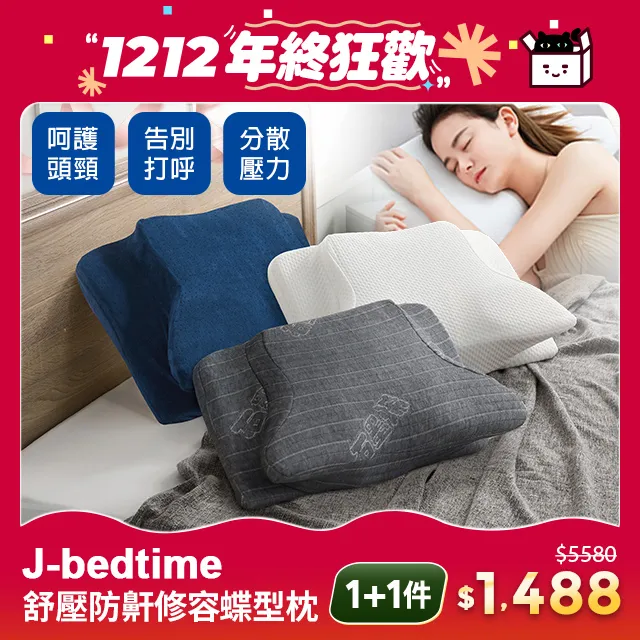 【J-bedtime】全方位釋壓舒眠止鼾修容蝶型枕1入(多款) 石磨烯/純白/深藍 歷史價格詳細信息