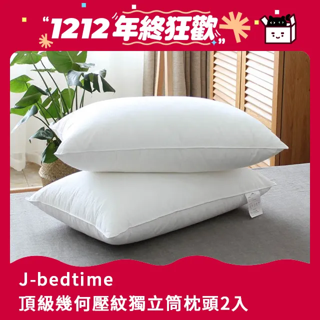 【J-bedtime】台灣製頂級4D超透氣網釋壓獨立筒枕頭2入 歷史價格詳細信息