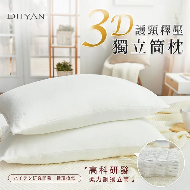 《DUYAN竹漾》3D護頸釋壓獨立筒枕 歷史價格詳細信息