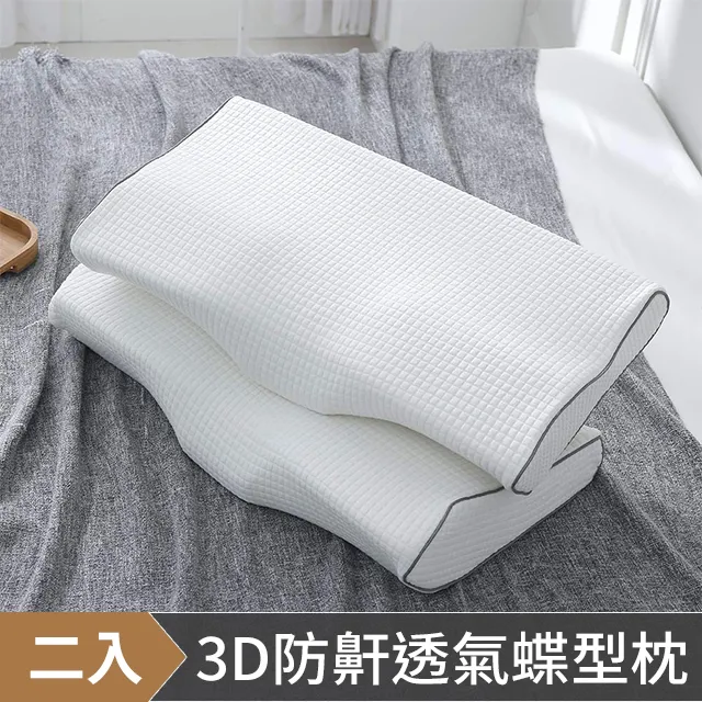 《DON》3D防鼾透氣蝶型枕-加大款 歷史價格詳細信息