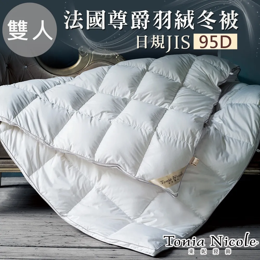 【Tonia Nicole 東妮寢飾】法國尊爵95D羽絨冬被(雙人) 歷史價格詳細信息