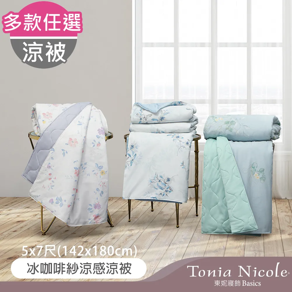 【Tonia Nicole 東妮寢飾】冰咖啡紗涼感涼被-日日晴_雙人5x7尺(142x180cm) 歷史價格詳細信息