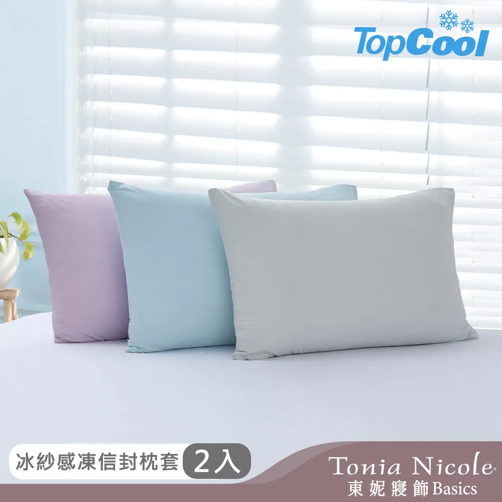 【Tonia Nicole 東妮寢飾】TopCool冰紗感凍涼感被-三色任選(單人150x180cm) 歷史價格詳細信息
