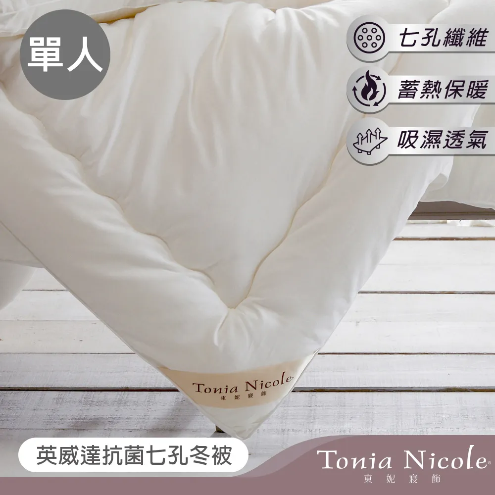 Tonia Nicole東妮寢飾 英威達防蹣可水洗七孔枕(1入)-1 歷史價格詳細信息