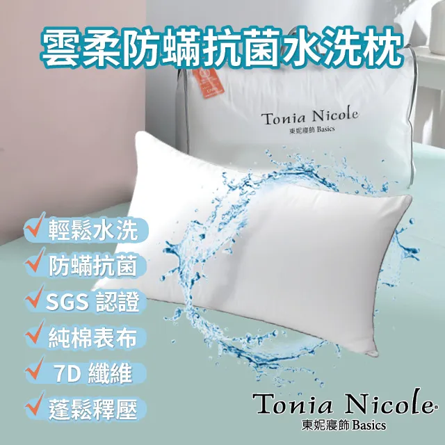 Tonia Nicole 東妮寢飾 雲柔水洗枕保潔墊四入組 歷史價格詳細信息