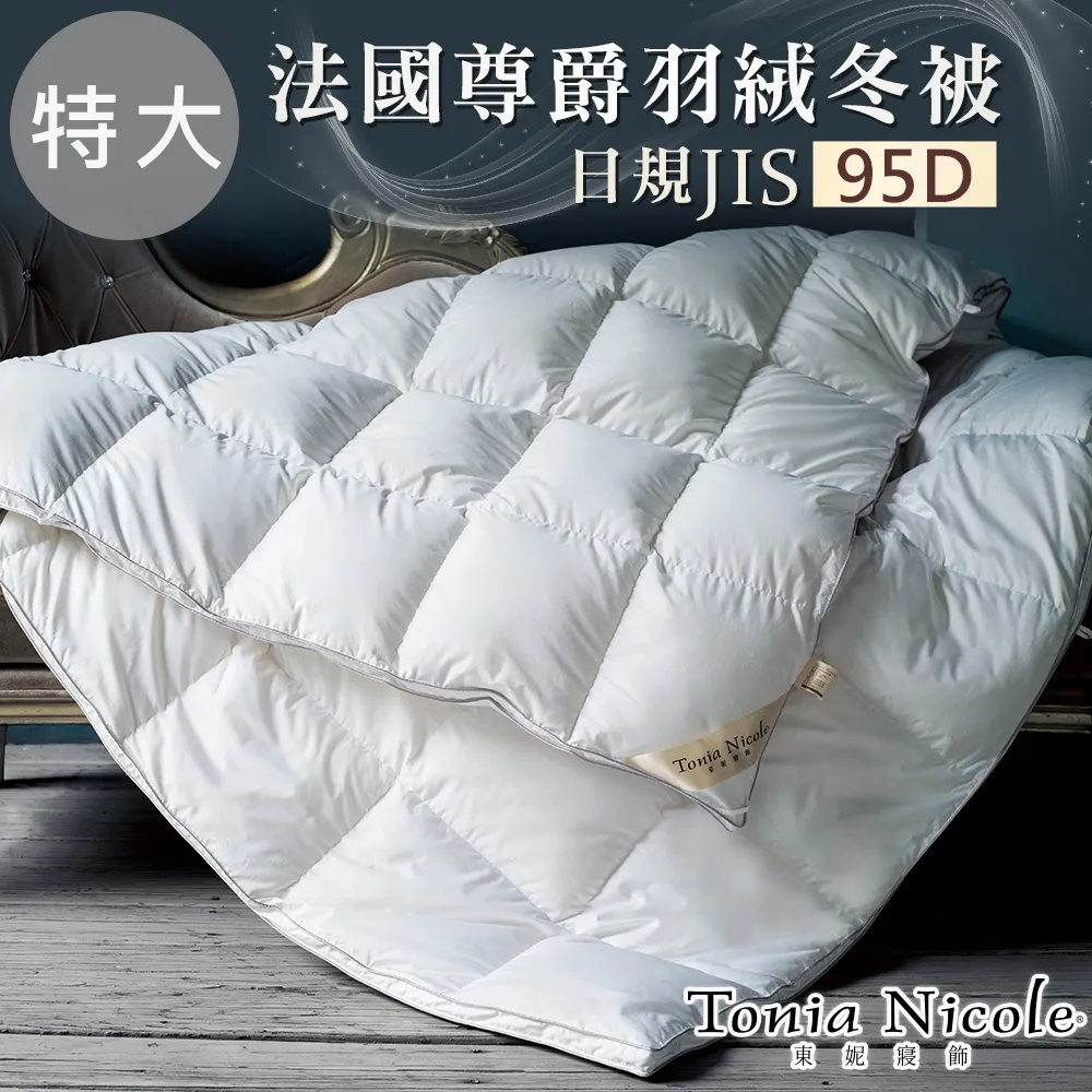 【Tonia Nicole 東妮寢飾】法國尊爵95D羽絨冬被(雙人) 歷史價格詳細信息