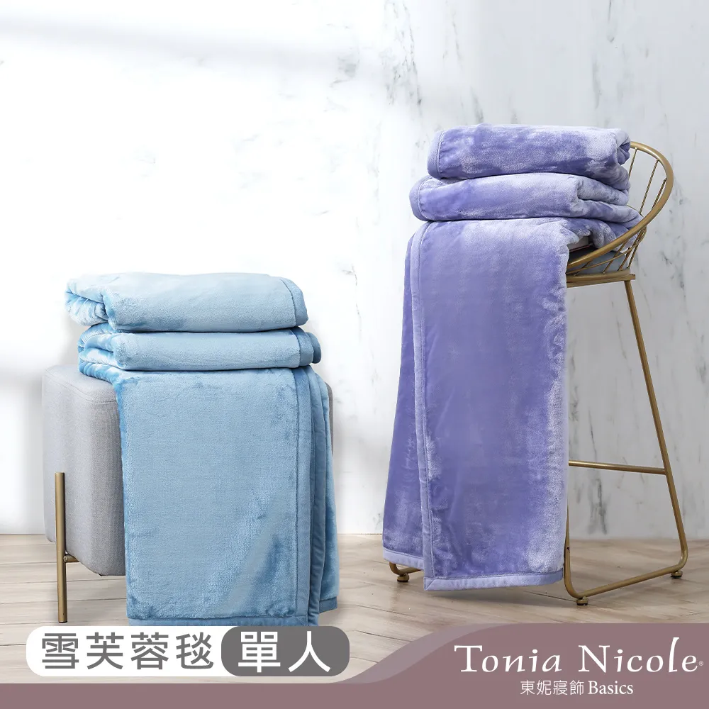 【Tonia Nicole 東妮寢飾】素色超細單人雪芙蓉毯(雪沐藍) 歷史價格詳細信息