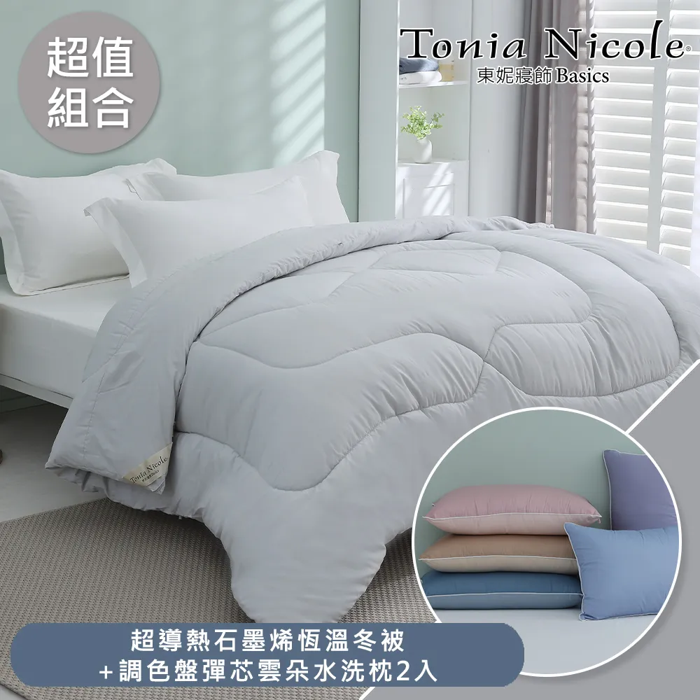 【Tonia Nicole 東妮寢飾】超導熱石墨烯冬被(雙人)+單人雪芙蓉毯(多款可選) 歷史價格詳細信息
